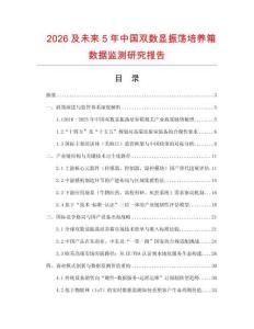 2026及未來5年中國雙數顯振蕩培養箱數據監測研究報告