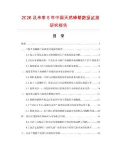 2026及未来5年中国天然蜂蜡数据监测研究报告