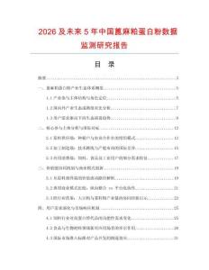 2026及未來5年中國蓖麻粕蛋白粉數據監測研究報告