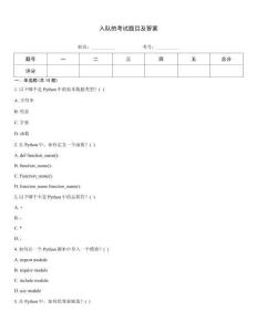 入隊的考試題目及答案
