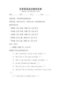 日常英語語法精講試卷