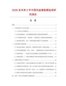 2026及未來5年中國花盆套數據監測研究報告