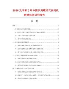2026及未来5年中国手用螺杆式启闭机数据监测研究报告