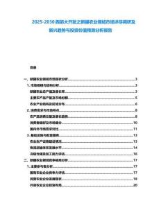 2025-2030西部大開發之新疆農業領域市場詳盡調研及新興趨勢與投資價值預測分析報告