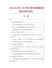 2026及未来5年中国马赛克陶瓷器皿数据监测研究报告