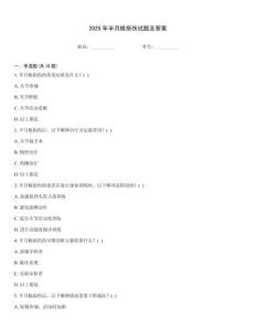 2025年半月板損傷試題及答案