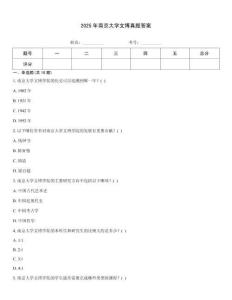 2025年南京大學(xué)文博真題答案