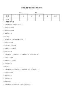 全椒縣輔警考試真題及答案2022