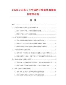 2026及未來5年中國丙環唑乳油數據監測研究報告