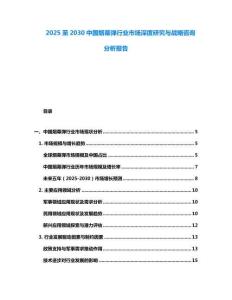 2025至2030中國煙幕彈行業市場深度研究與戰略咨詢分析報告