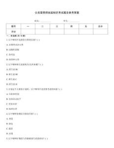 公共營(yíng)養(yǎng)師技能知識(shí)考試題含參考答案