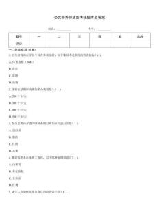 公共營(yíng)養(yǎng)師技能考核題庫(kù)及答案