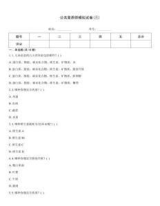 公共營(yíng)養(yǎng)師模擬試卷(三)