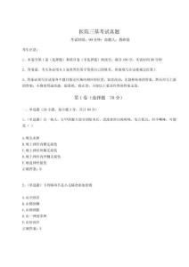 2024-2025學(xué)年度醫(yī)院三基考試真題附參考答案詳解【預(yù)熱題】