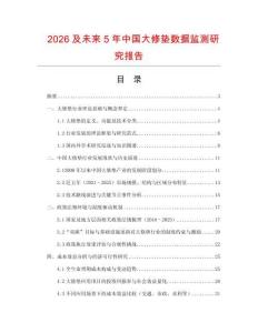 2026及未來5年中國大修墊數據監測研究報告