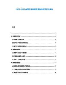 2025-2030中國(guó)元宇宙概念落地場(chǎng)景可行性評(píng)估