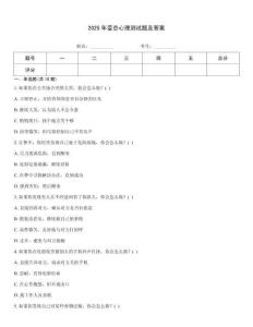 2025年變態(tài)心理測(cè)試題及答案