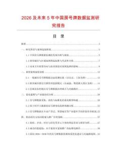 2026及未來5年中國房號牌數據監測研究報告