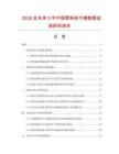 2026及未來5年中國塑料紙巾桶數(shù)據(jù)監(jiān)測(cè)研究報(bào)告