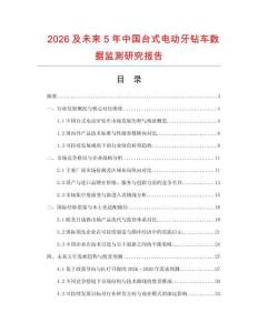 2026及未來5年中國臺式電動牙鉆車數據監測研究報告