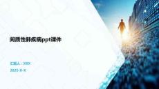 间质性肺疾病ppt课件