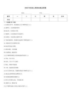 2025年名校心理測試卷及答案