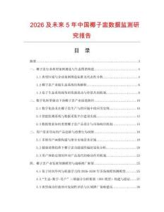 2026及未來5年中國椰子盅數據監測研究報告