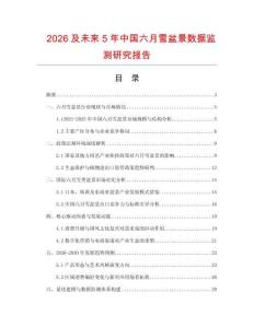 2026及未來5年中國六月雪盆景數據監測研究報告