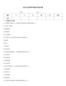 2025年品牌聲譽維護實戰試卷