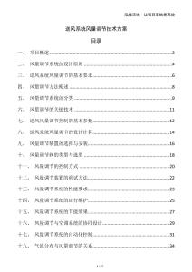 送風系統風量調節技術方案