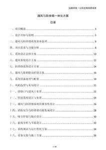 通風(fēng)與防排煙一體化方案