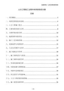 土方工程施工過(guò)程中的風(fēng)險(xiǎn)防控方案