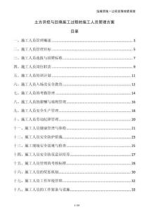 土方開挖與回填施工過程的施工人員管理方案