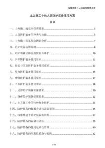 土方施工中的人員防護裝備使用方案