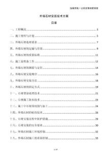 外墻石材安裝技術方案