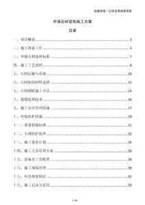 外墻石材裝飾施工方案