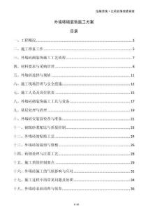 外墻磚砌裝飾施工方案