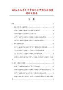 2026及未來(lái)5年中國(guó)雙音電喇叭數(shù)據(jù)監(jiān)測(cè)研究報(bào)告