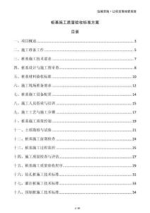 樁基施工質量驗收標準方案