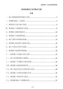 縱深樁基施工技術(shù)要點方案