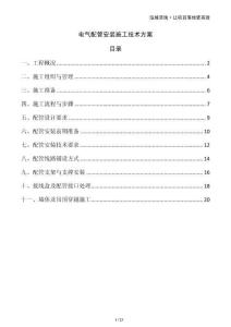電氣配管安裝施工技術(shù)方案