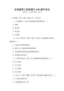 全國通用工程制圖與CAD操作考試
