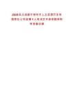 2025四川成都市崇州市人力資源開發有限責任公司招聘1人筆試歷年參考題庫附帶答案詳解