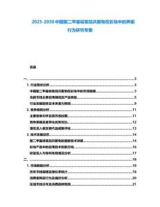2025-2030中國聚二甲基硅氧烷共聚物在彩妝中的界面行為研究專案