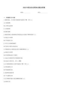 2025年商法總論期末試題及答案