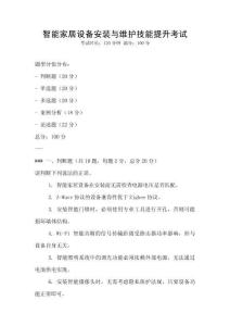 智能家居設(shè)備安裝與維護(hù)技能提升考試