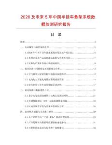 2026及未來5年中國半掛車懸架系統數據監測研究報告
