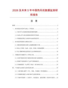 2026及未來5年中國熱風機數據監測研究報告