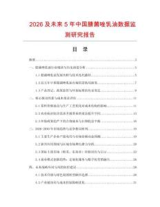 2026及未來5年中國腈菌唑乳油數據監測研究報告