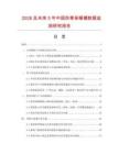 2026及未來5年中國防寒保暖帽數據監測研究報告